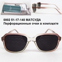 0002 51-17-140 МАТСУДА Перфорационные очки в комптекте 
