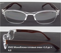 0502 Моноблоки готовые очки +1.0 до +4.0 