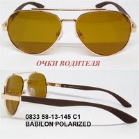 0833 58-13-145 С1 BABILON POLARIZED 