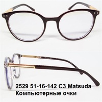2529 51-16-142 С3 Matsuda Компьютерные очки 