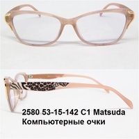 2580 53-15-142 С1 Matsuda Компьютерные очки 