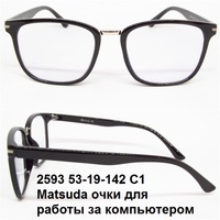 2593 53-19-142 C1 Matsuda очки для работы за компьютером 