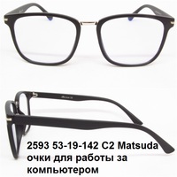 2593 53-19-142 C2 Matsuda очки для работы за компьютером 