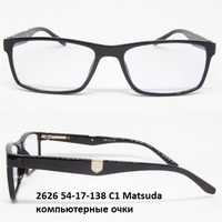 2626 54-17-138 C1 Matsuda компьютерные очки 