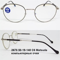 2678 50-19-140 С6 Matsuda компьютерные очки 
