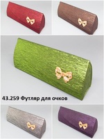 43.259 Футляр для очков 