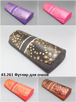 43.261 Футляр для очков 