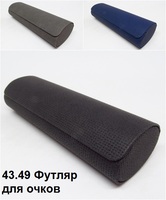 43.49 Футляр для очков 
