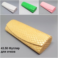43.50 Футляр для очков  