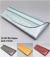 43.88 Футляры для очков 