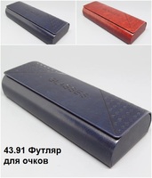 43.91 Футляр для очков 
