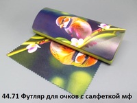 44.71 Футляр для очков с салфеткой мф 