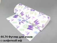 44.74 Футляр для очков с салфеткой мф 