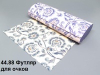 44.88 Футляр для очков 