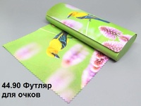 44.90 Футляр для очков 