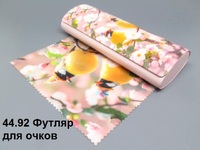 44.92 Футляр для очков 