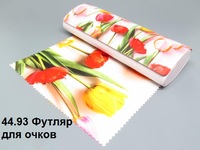 44.93 Футляр для очков 