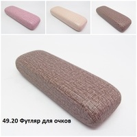 49.20 Футляр для очков 