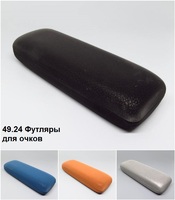49.24 Футляры для очков 