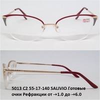 5013 C2 55-17-140 SALIVIO Готовые очки 