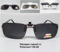Насадка серый сз Polarized 135-45 